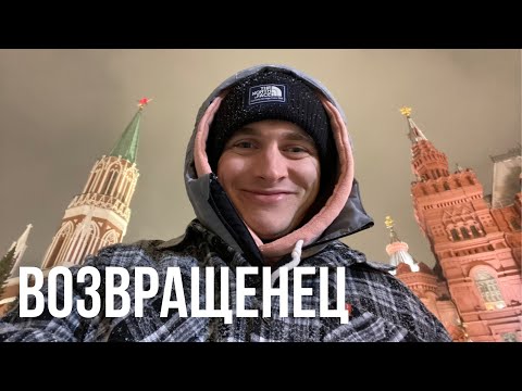Первый день в России. История вернувшегося релоканта. Это Вам не Нью-Йорк