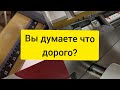 Станки дорогие или мы бедные?