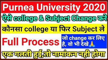 कॉलेज और subject ऐसे Change करे~[Full Process] Purnea University UG Admission 4th Merit List 2020-21