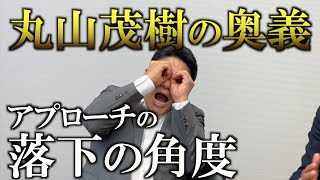 世界でプレーして来た価値観から、松山英樹他トッププレイヤーの上手さについて語る。アプローチは明確なイメージ力が大切と直伝！ ＃インタビュアー横田真一