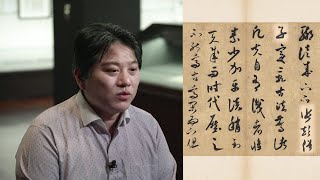 Hear from me-Discourse on Calligraphy by Mi Fu (ENG SUB)