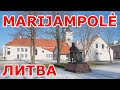 Зимняя Marijampolė. Литва 😍