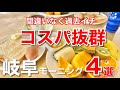 衝撃の朝食はここに!【岐阜グルメ】化け物級のモーニングまとめ