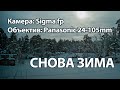 Winter is back again/SIGMA FP/DNG 12 bit UHD / 4K cinematic