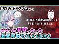 【SILENT HILL f】26 五里霧中で攻略するよ、戎ヶ丘を ※ネタバレあり【ゆのじ / ぼちぼち遊ぼ / 2026.5.1】#ゲーム実況