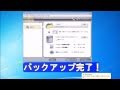 簡単バックアップアプリ「Sync Connect」設定編