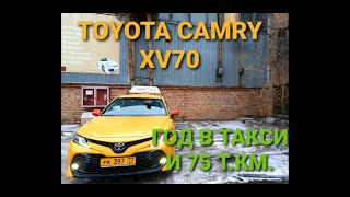 :  TOYOTA CAMRY XV70.  1     75 ..