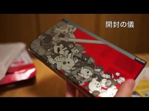 Newニンテンドー3DS スマブラエディション 開封・外観編 - YouTube