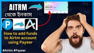 How to add funds to Airtm account using Payeer | Payeer to Airtm Fund Transfer | Airtm Payeer