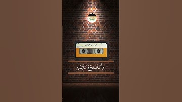 القارئ الياس الحجري | قالت ربِّ إنّي ظلمتُ نفسي وأسلمتُ مع سُليمان لله رب العالمين #القران_الكريم