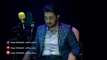 ماتيسر من سورة الانشقاق للقارئ سنكر عبدالقادر الكردي