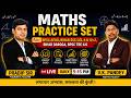BIHAR SSC CGL 4 &amp; 10+2 Maths Practice Set | Important MCQ Questions by V K Pandey Sir | Kautilya GS