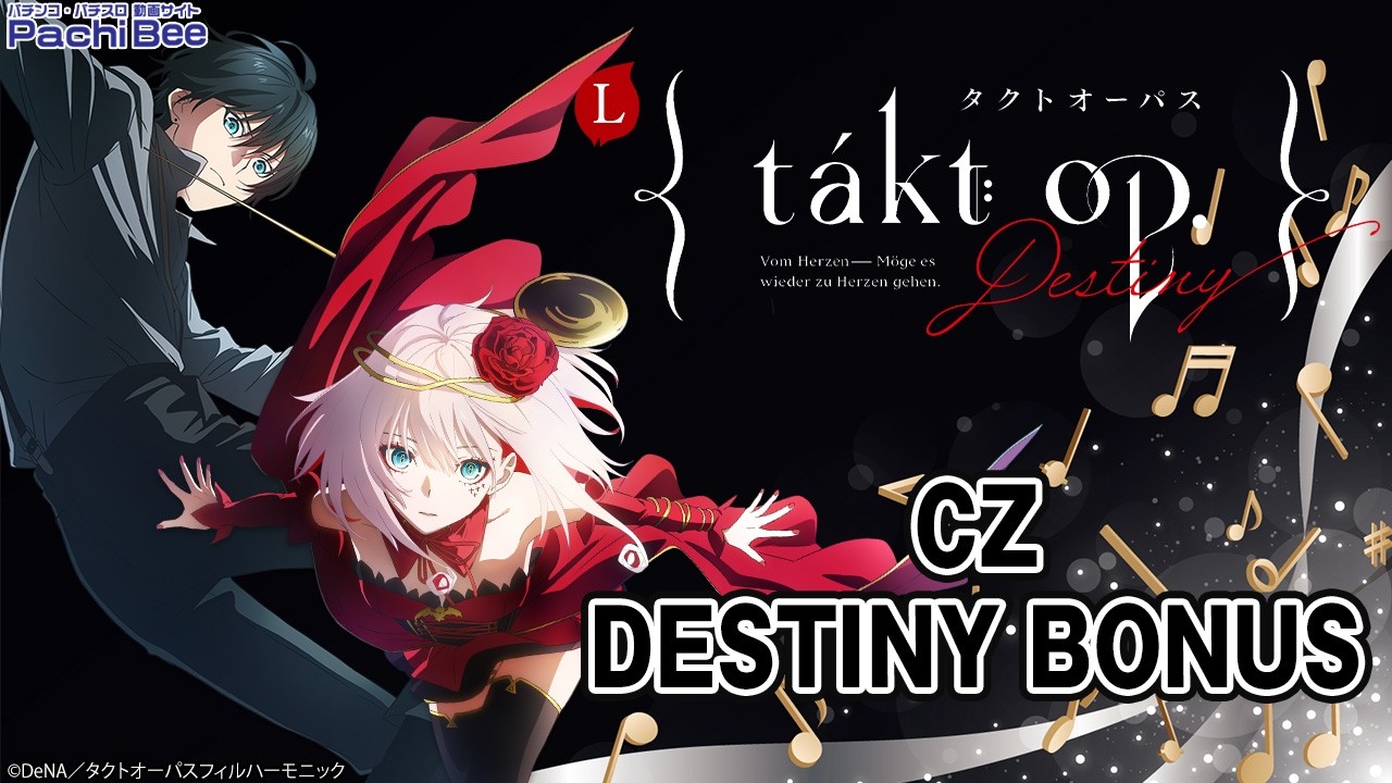 Lタクトオーパス デスティニー】CZ／DESTINY BONUS【#パチスロ