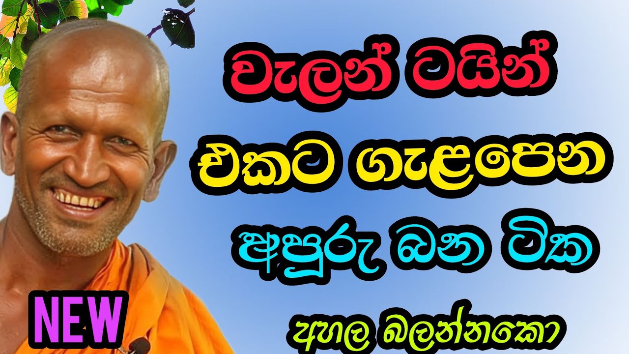 වැලන් ටයින් බන| #kagama sirinanda hamuduruwoන්