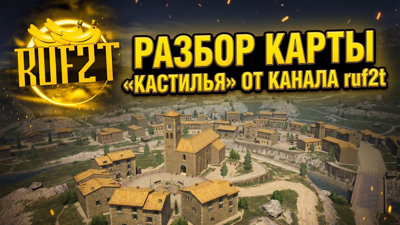 Разбор карты 
