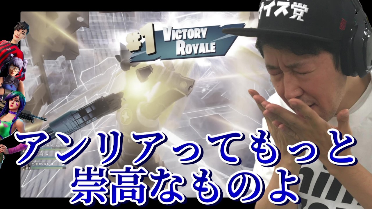 【小籔千豊】アンリアルが簡単過ぎて困る小籔千豊【フォートナイト】