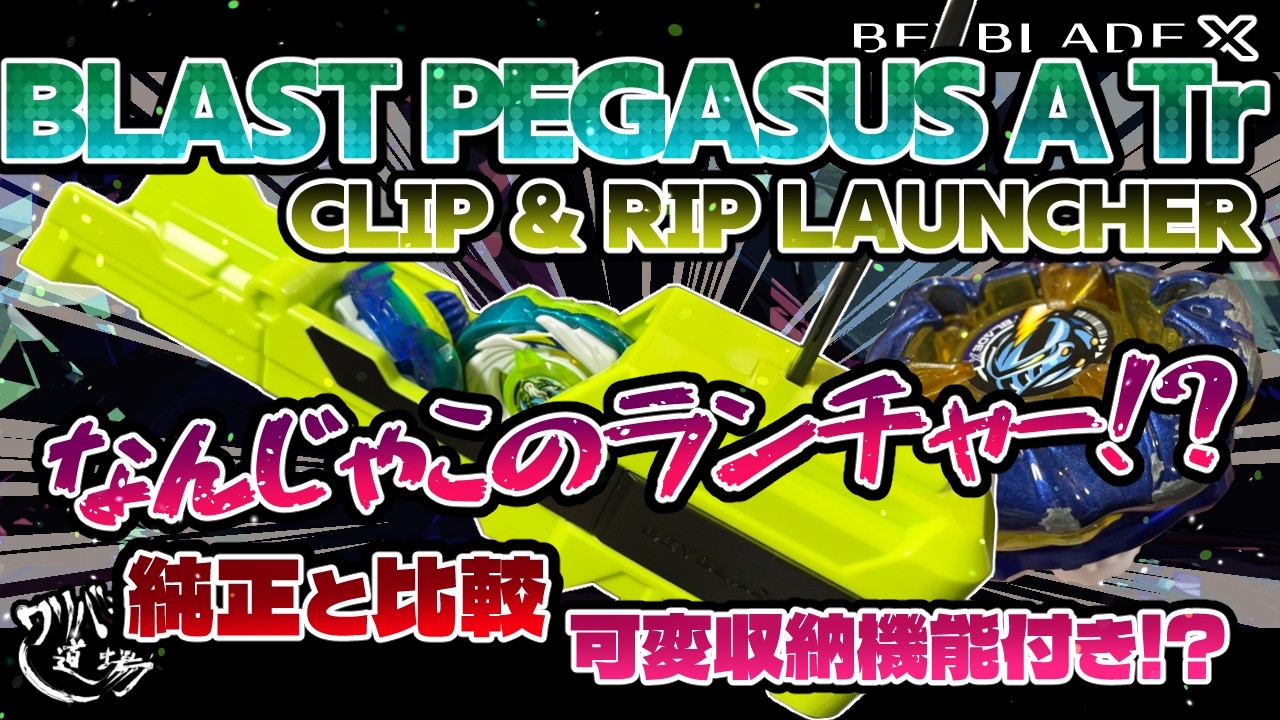 BEYBLADE X] BLAST PEGASUS A Tr + CLIP & RIP LAUNCHER: What is this