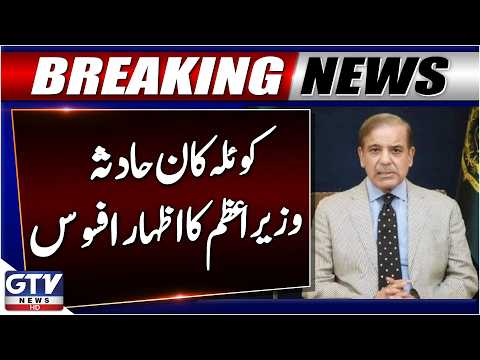Horrific Explosion in Coal Mine Quetta | PM Shehbaz Sharif Important Statement | Breaking News | GTV