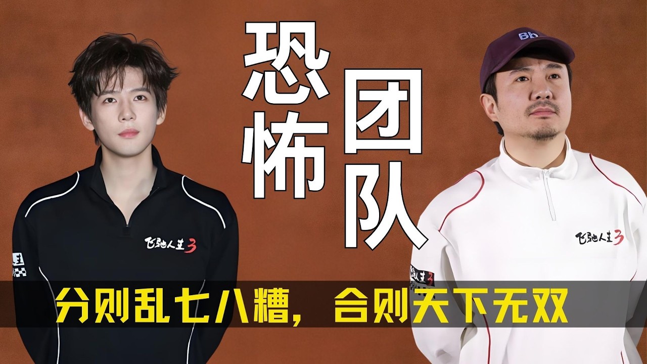 《飞驰人生》张驰的团队有多恐怖?分则乱七八糟,合则天下无双 #飞驰人生 #张驰 #沈腾 - YouTube