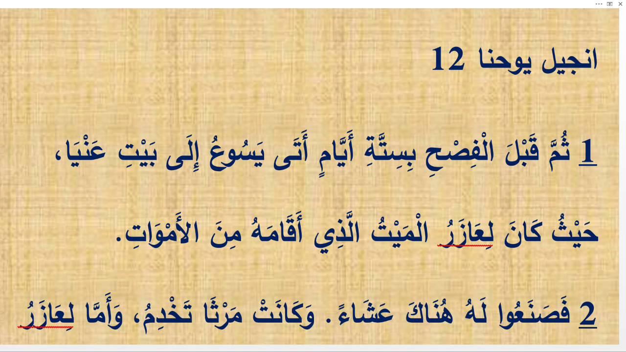 هل اكل المسيح بعد القيامة يدل انه لم يموت ولكن شبه لهم؟ والجزء الأول من نظرية الشبيه لوقا 24