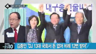 더민주 비대위, 김종인 비례대표 14번으로 조정_채널A_뉴스TOP10