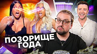 Ники Минаж СОШЛА С УМА / БРИТНИ СПИРС простила Джастина/ ПАЛЕСТИНЕЦ на Евровидение / MELOVIN болен!