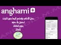 تحميل تطبيق انغامي بلس مهكر مجانا للاندرويد Anghami Plus APK