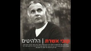 Video thumbnail of "אין לך מה לדאוג - עוזי פוקס"