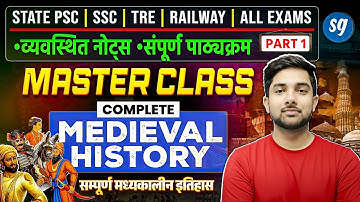Complete Medieval History Master Class | सम्पूर्ण मध्यकालीन इतिहास | State PSC, Railway, SSC &Others