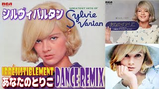 Sylvie Vartan /  あなたのとりこ Irrésistiblement  / レナウン娘 DANCE REMIX // 歌詞付き！