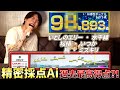 精密採点Aiで98点取れるまで帰れまてん!!