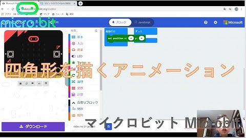 四角形を描くアニメーション プログラミング マイクロビット★小学生プログラマー凛太郎★