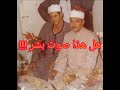 تلاوه اسطوريه للشيخ عبد الباسط عبد الصمد سوره القيامه حفله الجامع الاموي دمشق 1958 