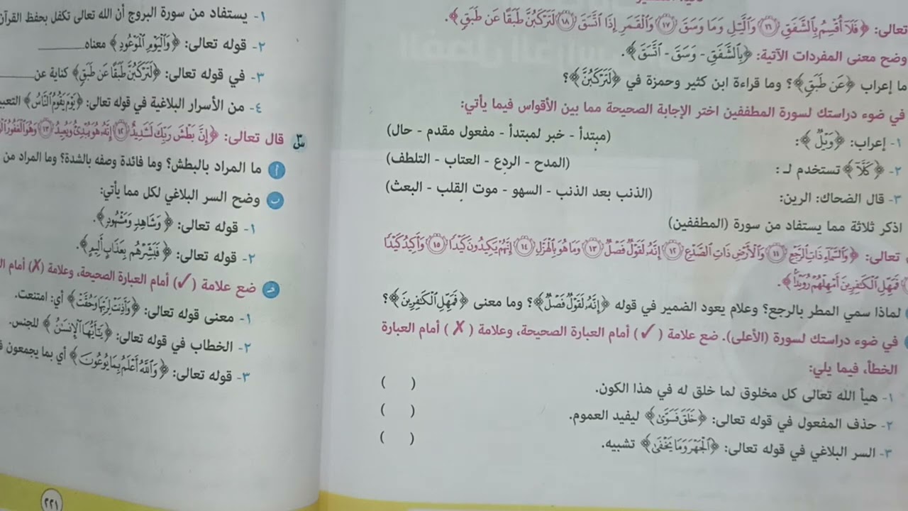 حل محافظات تفسير للصف الاول الثانوي الترم الثاني علمي