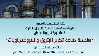 محاضرة Hydrocracking  للمهندس حمدي نقيرة