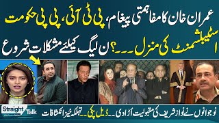 Straight Talk With Ayesha Bakhsh | Imran Khan Offer To Powerful People | PTI and PP Govt ?| Samaa TV