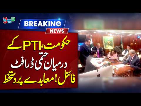 Final Draft Between Government and PTI Finalized! Agreement Signed? | Breaking News | NEO News