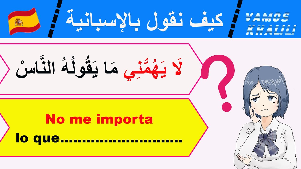 تعلم اللغة الإسبانية | تدريب مفيد جدا لكل مبتدئ يريد أن يتحدث الإسبانية