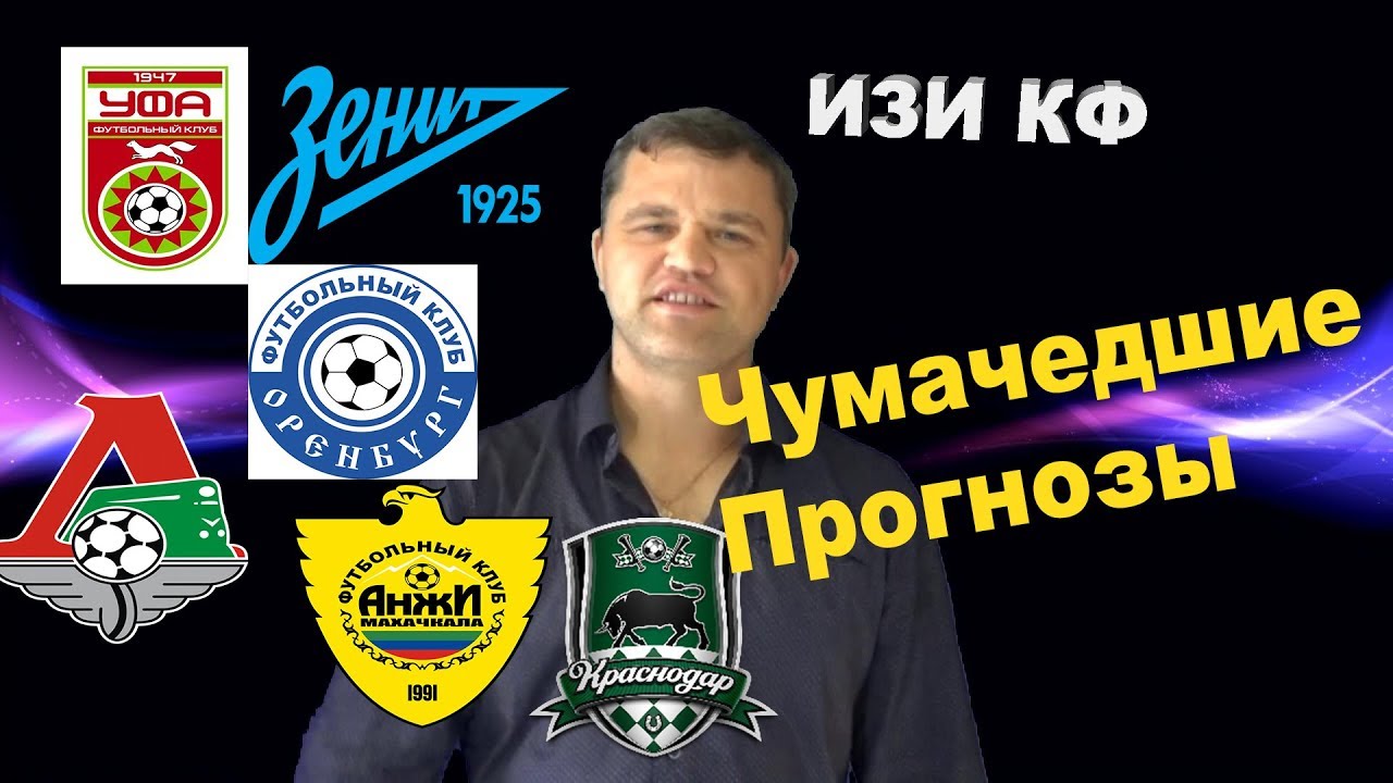 Уфа – Оренбург прогноз на матч чемпионата России Уфа – Оренбург прогноз на матч чемпионата России