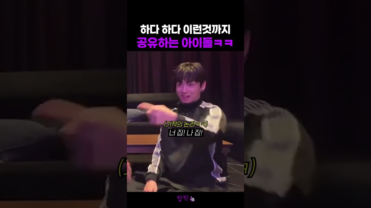 가족도 이렇게는 안한다는 방탄의 니꺼내꺼 없음 모먼트 ㅋㅋ#bts