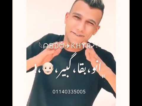 لي يا طيخا كبروا علينا تلاميذنا وابن امه يا طيخا محسسناا مرونه سوداء غناء حمو طيخا وعصام صاصا