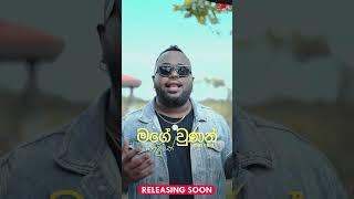 Mage Unath Nouwath (මගේ උනත් නොවූවත්) - Shehan Perera New Song Releasing Soon #shorts #SinhalaSongs