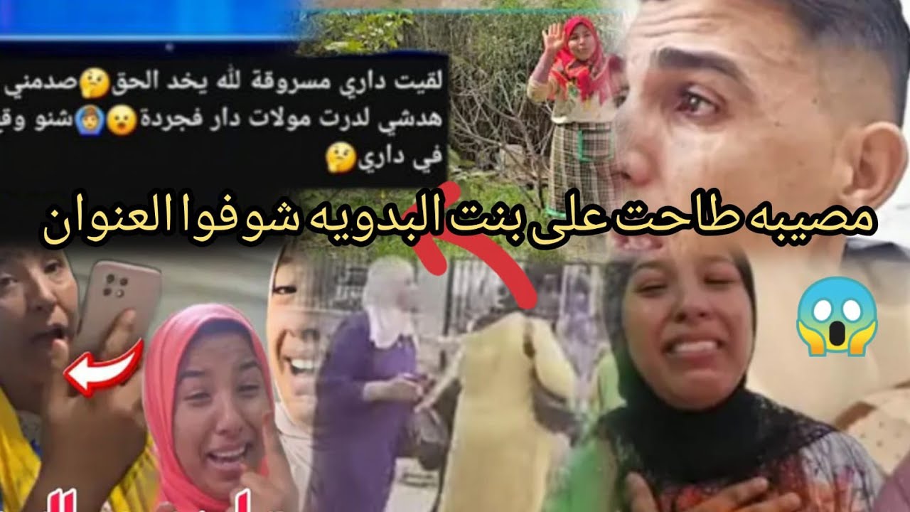 عااااااااجل🏠 نايضه مع مولات الدار جات لل للنبته من بعد ما تهمتها بكلام خطير🚔🔥