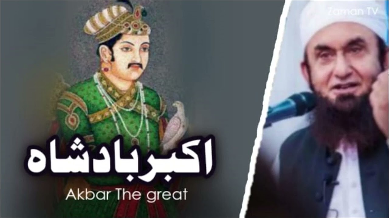 Akbar the great   Akbar Badshah by tariq jameel   Molana Tariq jameel bayan   Al Haq TV