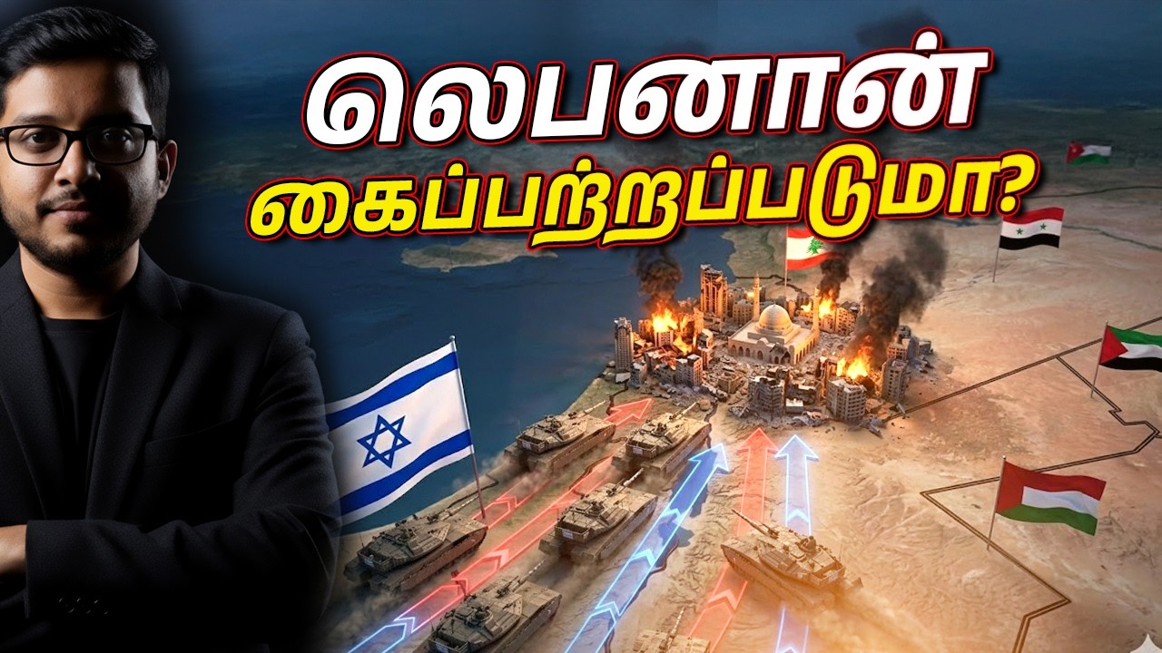 லெபனான் கைப்பற்றப்படுமா? இஸ்ரேல் அதிரடி நடவடிக்கை | Middle East War Update