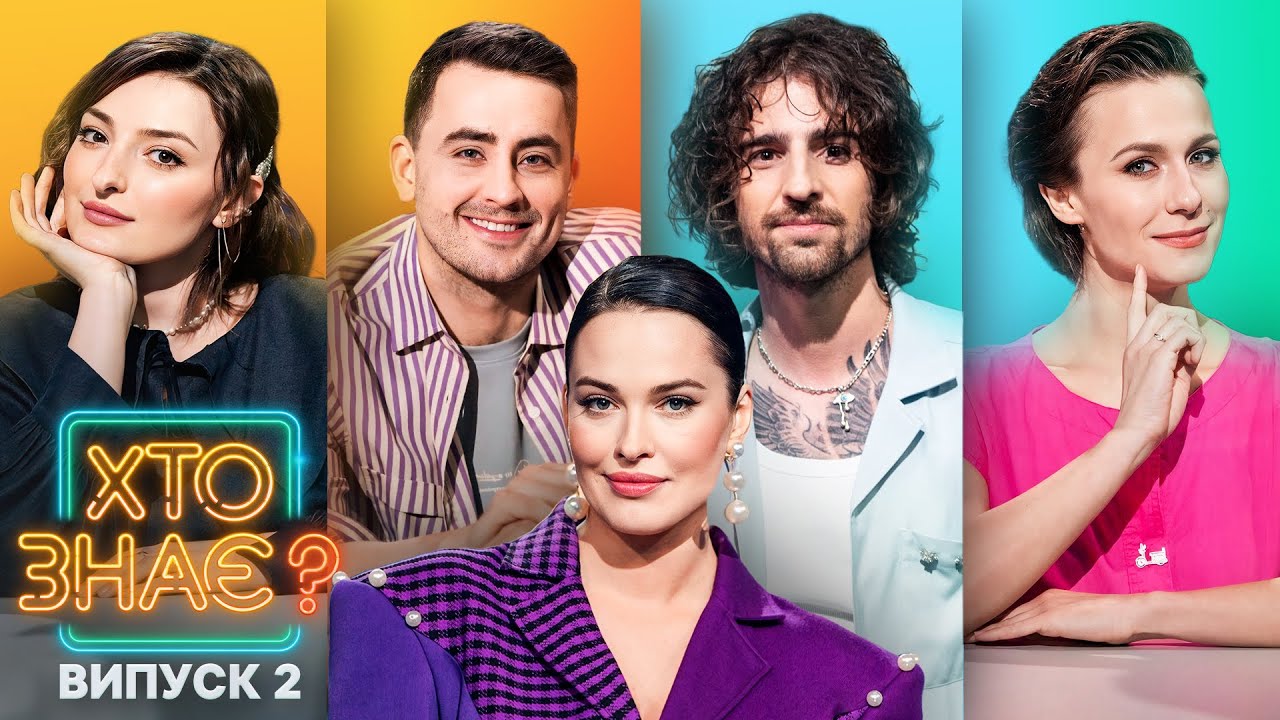 Машлятіна vs Оруджова: подруги стануть суперницями – Хто знає? 2024 – Випуск 2