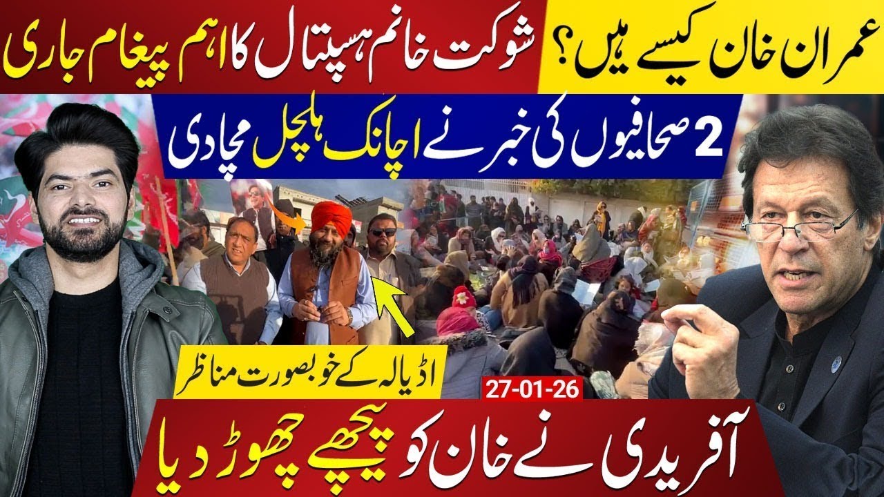 Imran Khan’s Health Update: Shaukat Khanum’s Important Message | Adiala Witnesses Unusual Scenes