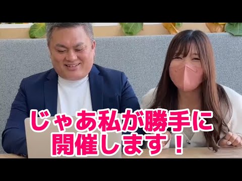 詳細はコメント欄から！✨️メンヘラ秘書せいなも参加するかも❔😆 #社長とメンヘラ #メンヘラ秘書 #社長の日常 #秘書の日常 #社長 #イタズラ