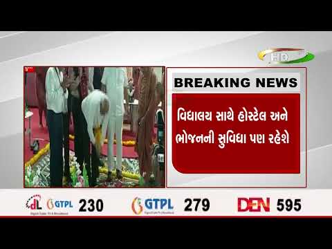 સુરતના વડોદ ખાતે કન્યા ગુરુકુળનો શિલાન્યાસ