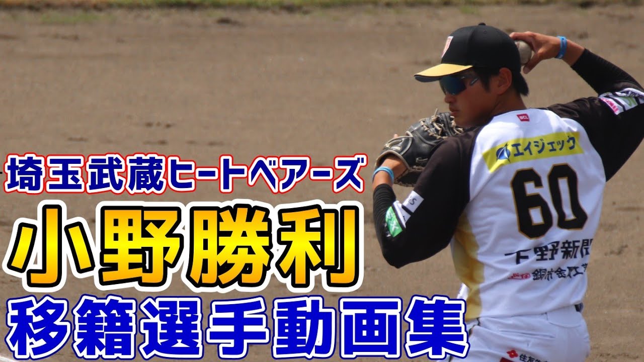 Оно Шори! Коллекция видеороликов о трансферах команды «Сайтама Мусаси Хит Беарз»! Бывшие игроки «...